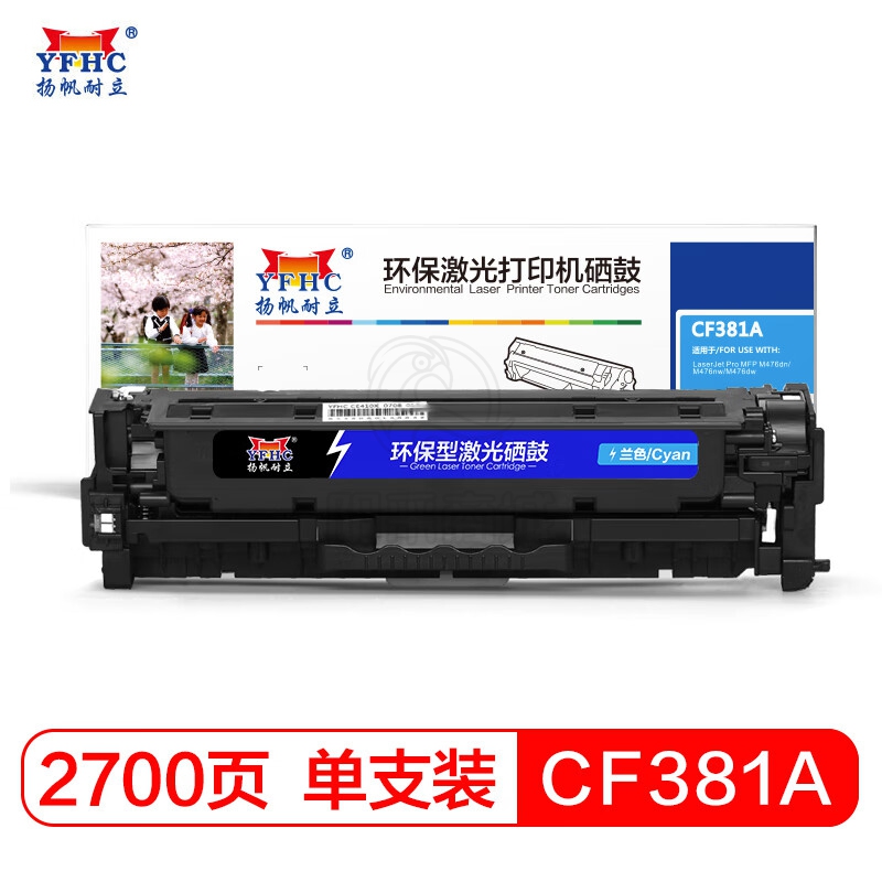 扬帆耐立 CF381A 青色硒鼓 粉盒 适用于 惠普 MFP M476-商专版