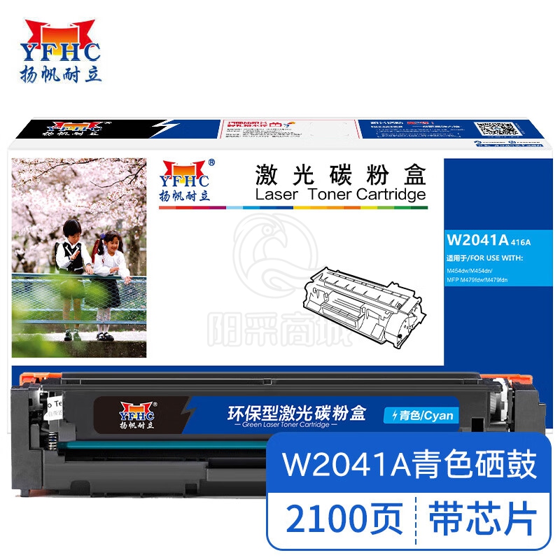 扬帆耐立YFHC W2041A(416A)带芯片青色硒鼓 适用于 惠普 Color LaserJet Pro M454nw dn dw M479dw -商专版