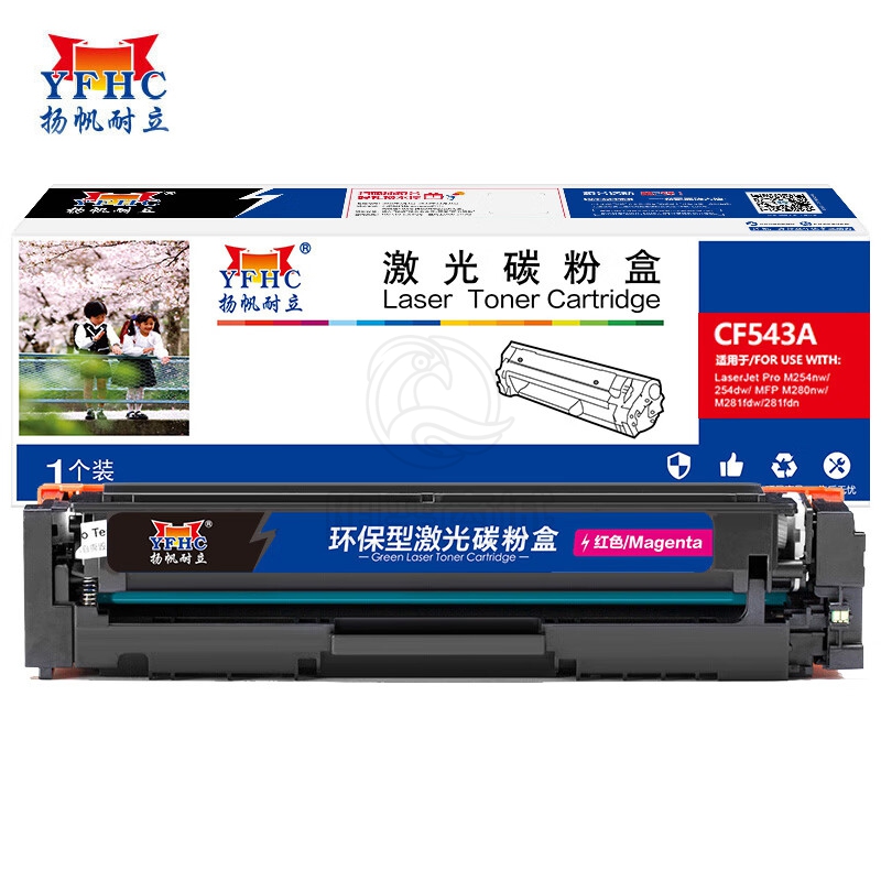 扬帆耐立 CF543A 硒鼓 商专版 红色 1400页(A4,5%)适用惠普HP Colour LaserJet Pro M254dw M254nw M280nw