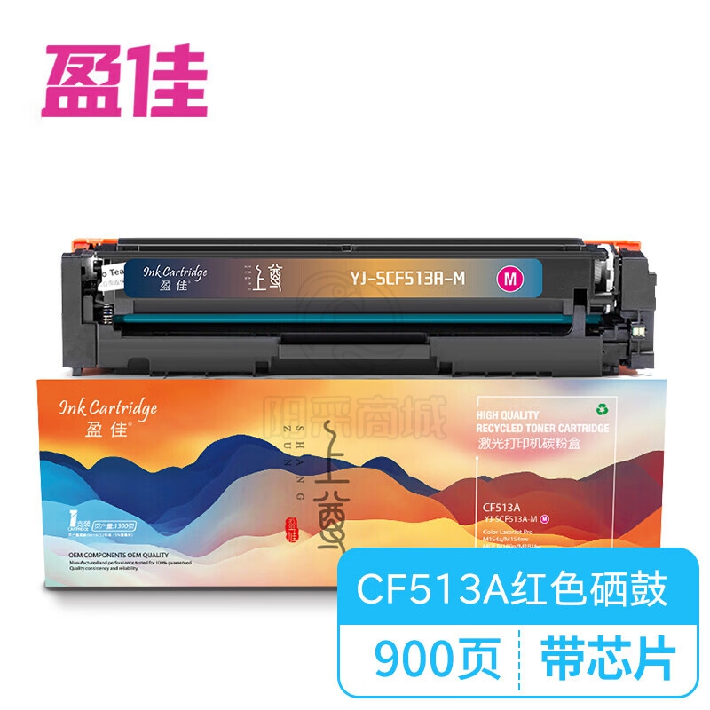 盈佳YJ  CF513A 204A 带芯片 红色硒鼓 适用于 惠普HP LaserJetProM154a M154nw M180n M180nw M180fw上尊系列