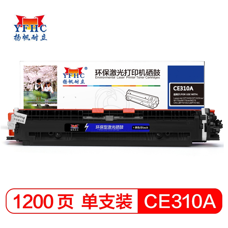 扬帆耐立CE310A(126A) 黑色硒鼓粉盒 适用于 惠普HP CP1025 M175 176 177 275 佳能LBP7010/7018