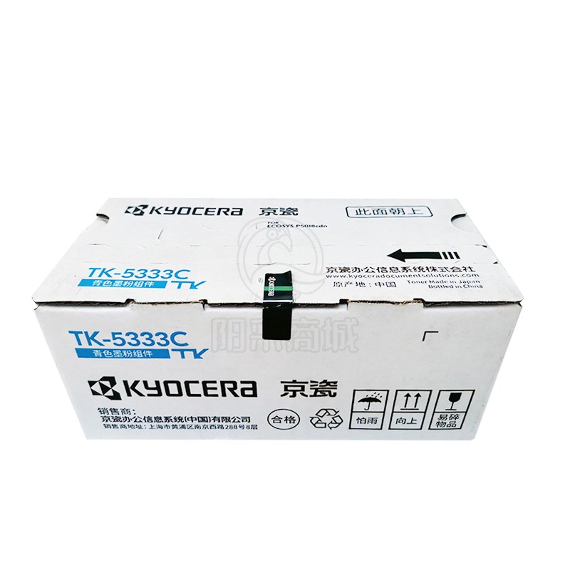 京瓷（KYOCERA)TK-5333K/C/M/Y墨粉盒适用京瓷P5018cdn打印机原装墨盒 TK-5333青色（大容量）