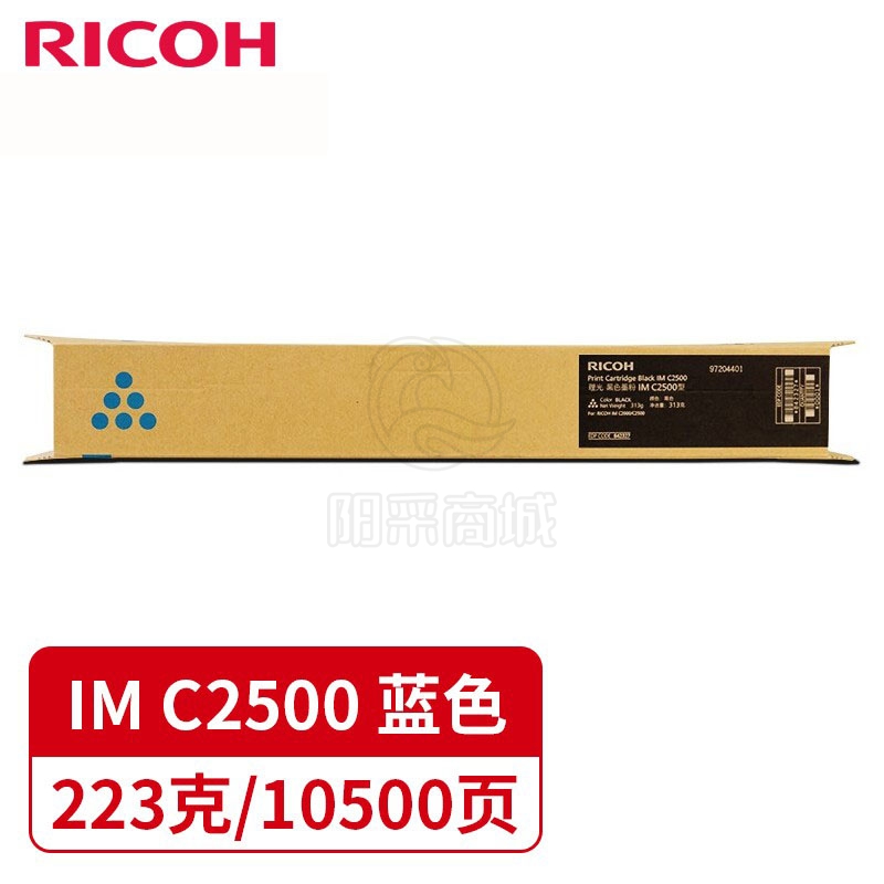 理光（RICOH） IM C2500H 蓝色大容量 原装墨粉盒碳粉（适用IMC2000 IMC2500）