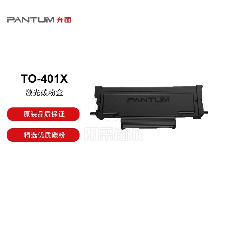 奔图 TO-401X原装黑色碳粉盒 适用于奔图P3010D//P3300DN/P3320D/P3300DW/P3320DWS/M7000D打印机