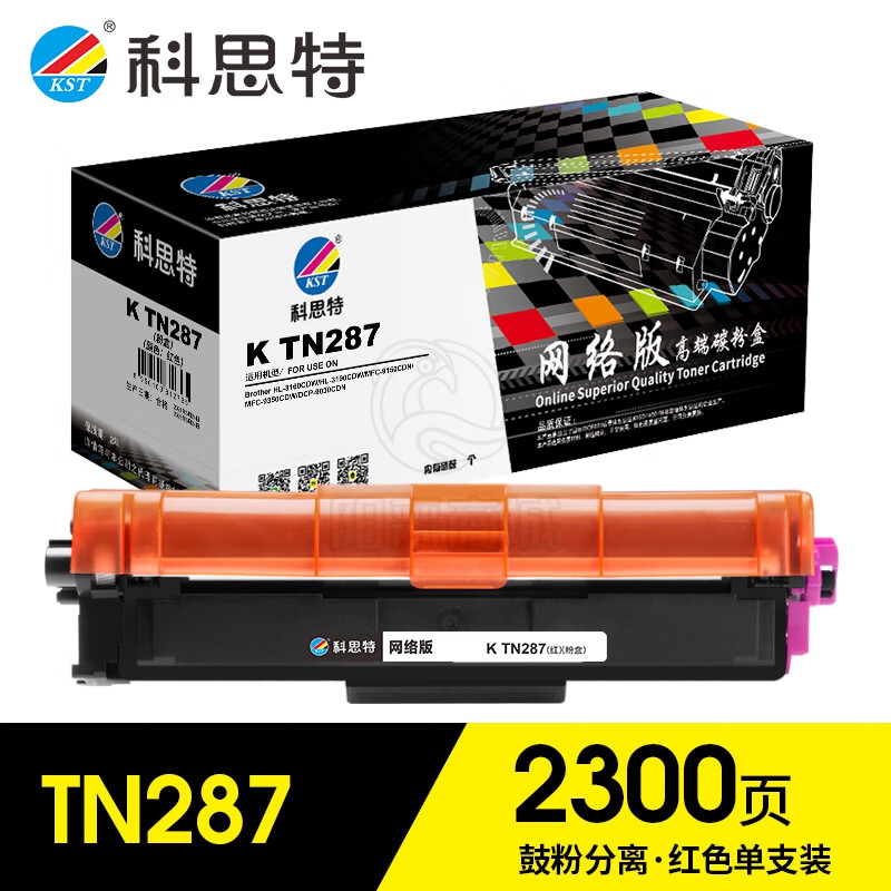 科思特 TN287粉盒 适用兄弟打印机硒鼓 HL-3160CDW 3190 DCP-9030CDN MFC-9150 9350 DR283 墨盒 网络版 红色