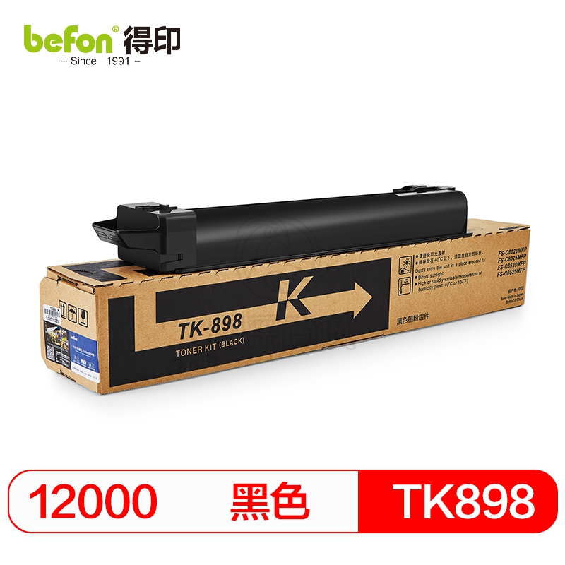 得印（befon） PLUS TK-898黑色墨粉盒(适用京瓷C8020/C8025/C8030/C8520/C8525MFP复印机)