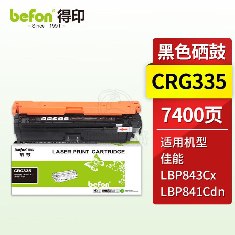 得印(befon)CRG335硒鼓适用佳能 LBP843Cx LBP841Cdn CRG335BKC 黄色7400页