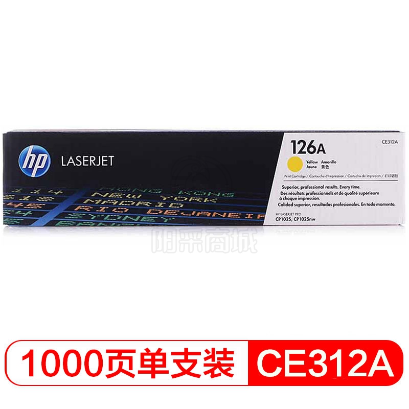 惠普（HP）CE312A 黄色 原装硒鼓墨粉 126A（适用HP LaserJet CP1025/M175a/M175nw/M275）