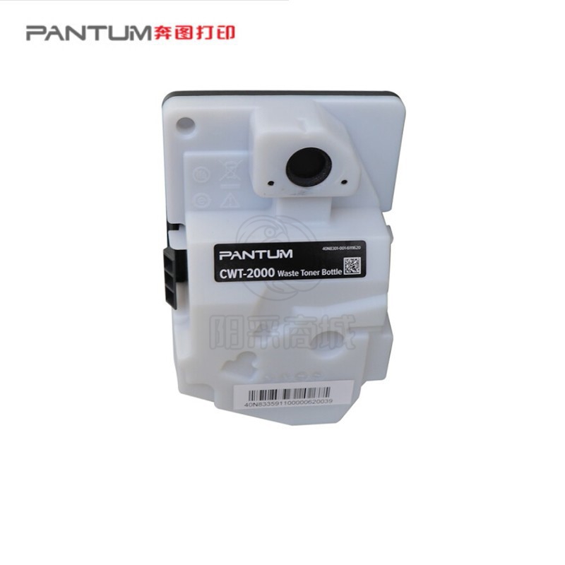 奔图（PANTUM）CWT-2000/CWT-2200原装废粉仓 适用CP2250DN CM2270ADN打印机墨粉碳粉盒 废粉盒