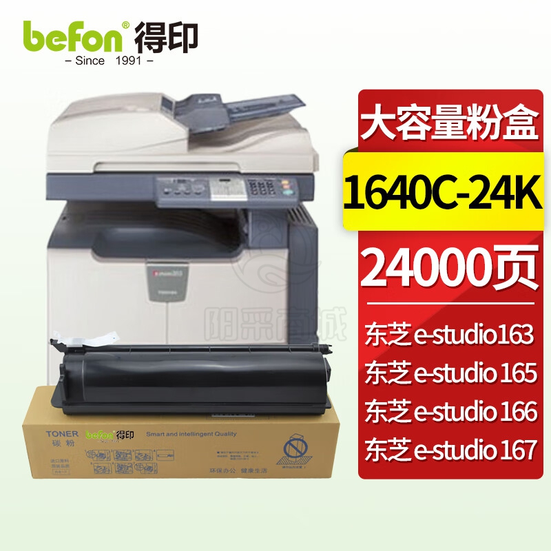 得印（befon） T-1640K-24K粉盒适用东芝e-studio163/165/166/167/203/205复印机墨盒碳粉盒