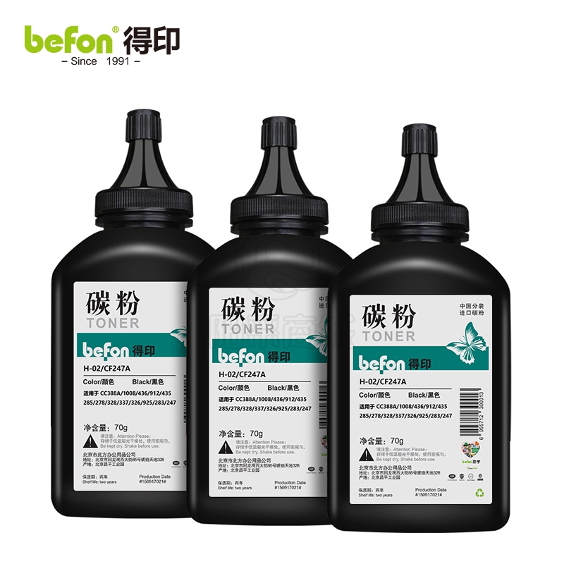 得印（befon）CF247A碳粉3支装 适用惠普HP M17a M17w M30a M30w打印机硒鼓 墨盒 墨粉盒 惠普M30w硒鼓 M17w硒鼓