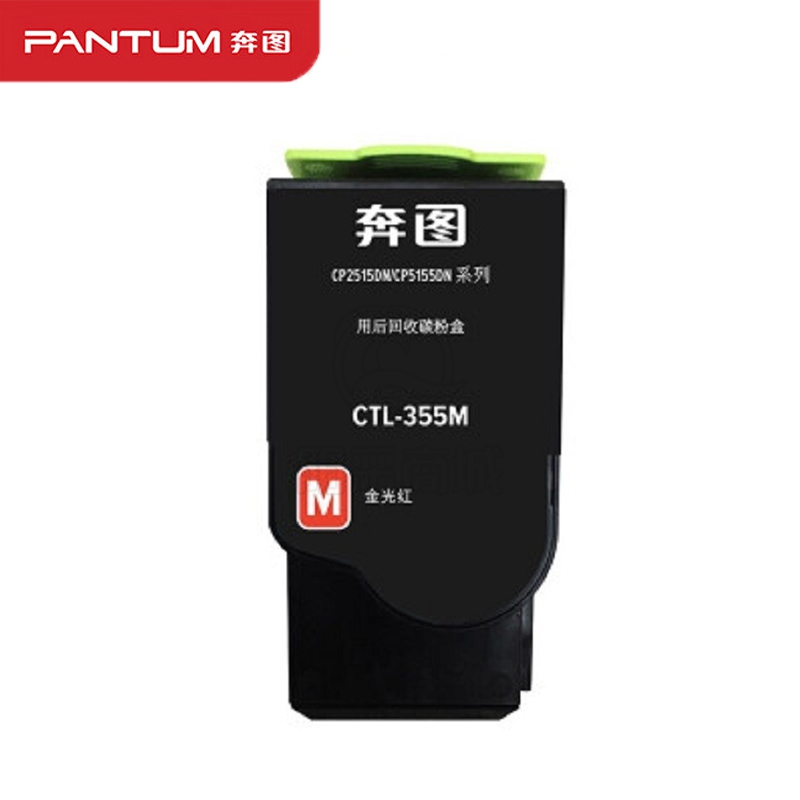 奔图（PANTUM ）CTL-355M原装红色粉盒 适用CP2515DN墨盒CP5155DN CP5165DN打印机墨粉CP2515DN Plus碳粉盒 硒鼓