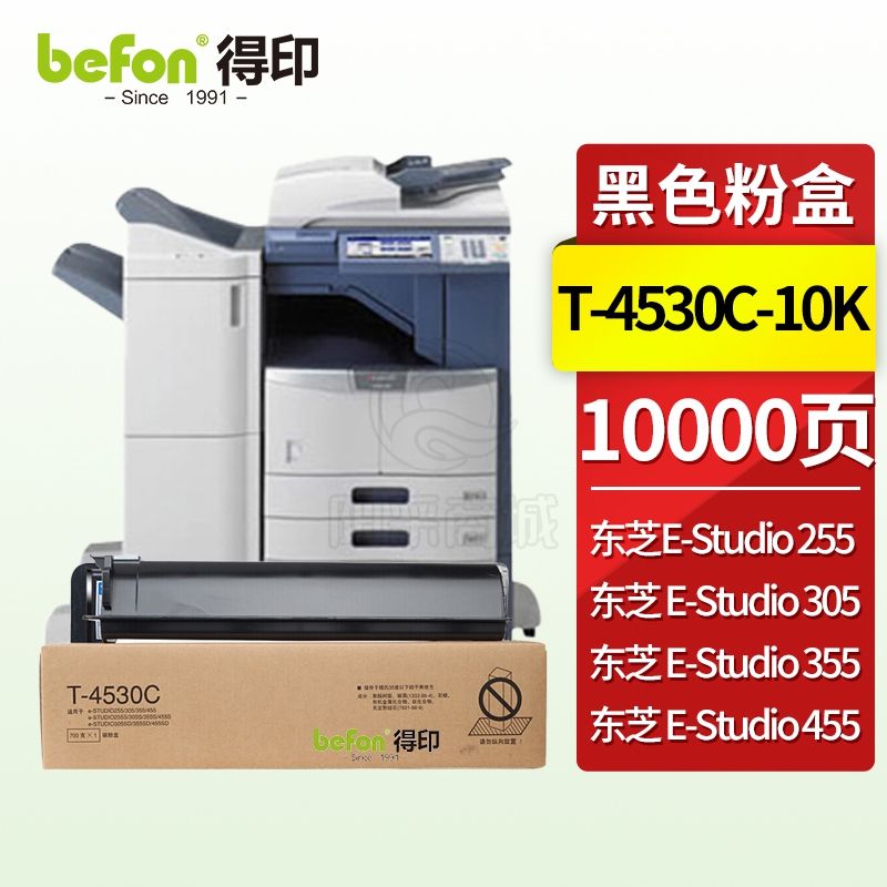 得印（befon） T-4530C-10K粉盒黑色适用东芝E-STUDIO255/305/355/455复印机墨盒