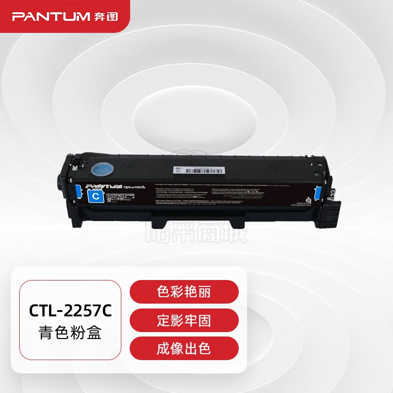 奔图(PANTUM)CTL-2257C原装青色粉盒 适用CP2257DN(企业版)打印机墨盒墨粉 碳粉盒 硒鼓