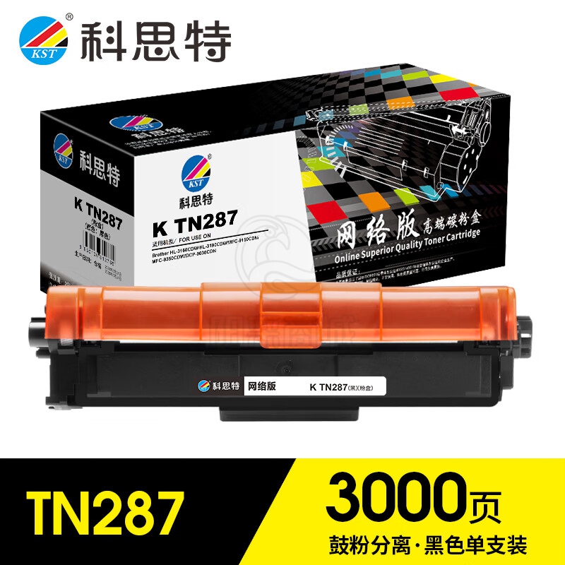 科思特 TN287粉盒 适用兄弟打印机硒鼓 HL-3160CDW 3190 DCP-9030CDN MFC-9150 9350 DR283 墨盒 网络版 黑色