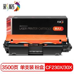 彩格 MAX系列 粉盒 惠普 CF230X BK 3.5K 适用惠普m203d M203DW M203DN m227d m227fdn M227FDW M227SDN