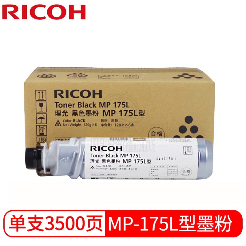 理光（Ricoh） MP175L 碳粉墨粉盒 适用A1515/A1515MF/MP175L