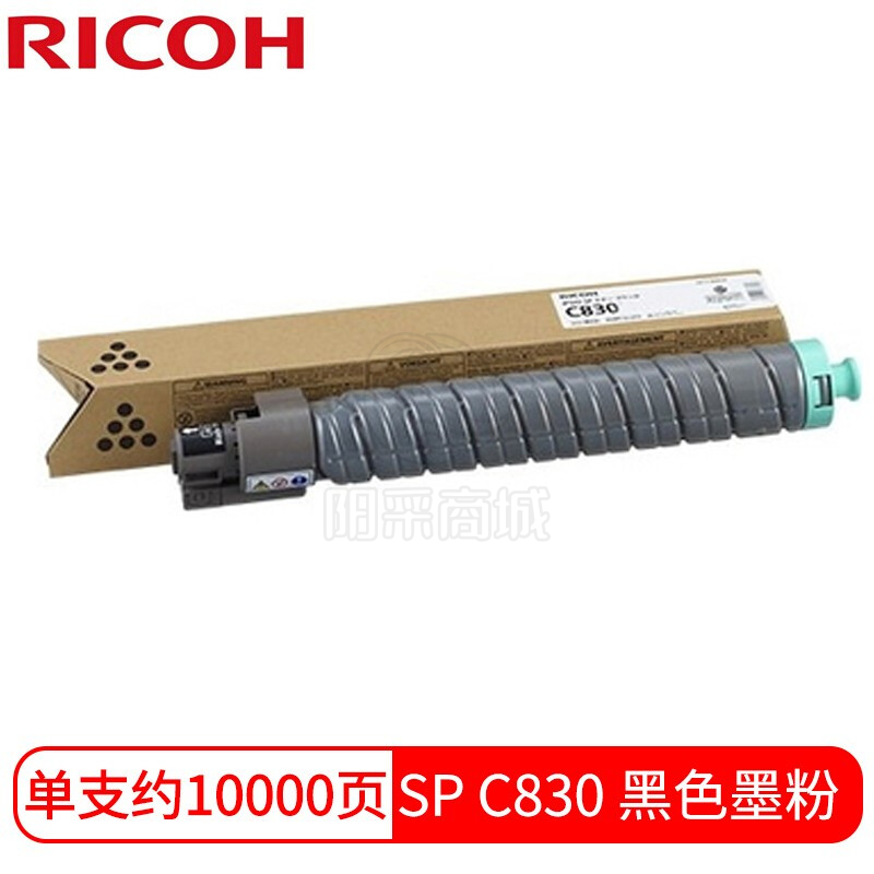 理光（Ricoh）SP C830DNC 黑色墨粉盒碳粉 适用于SP C830DN