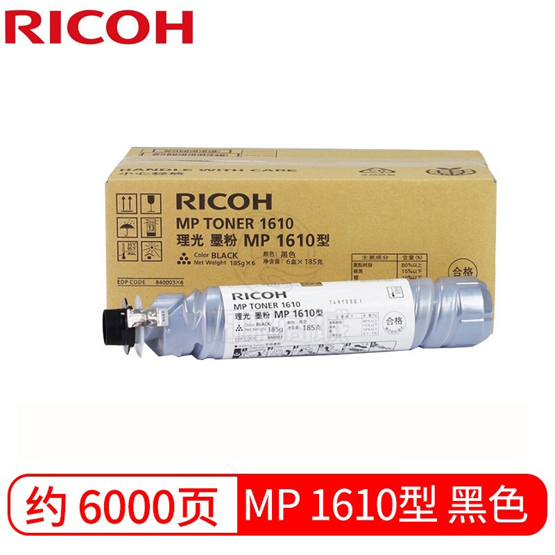 理光（Ricoh）MP1610 墨粉盒碳粉 （适用MP1610/1810/1812L/2011LD/2012LD/A2015/A2015L/A2018/A2018D/A2020）