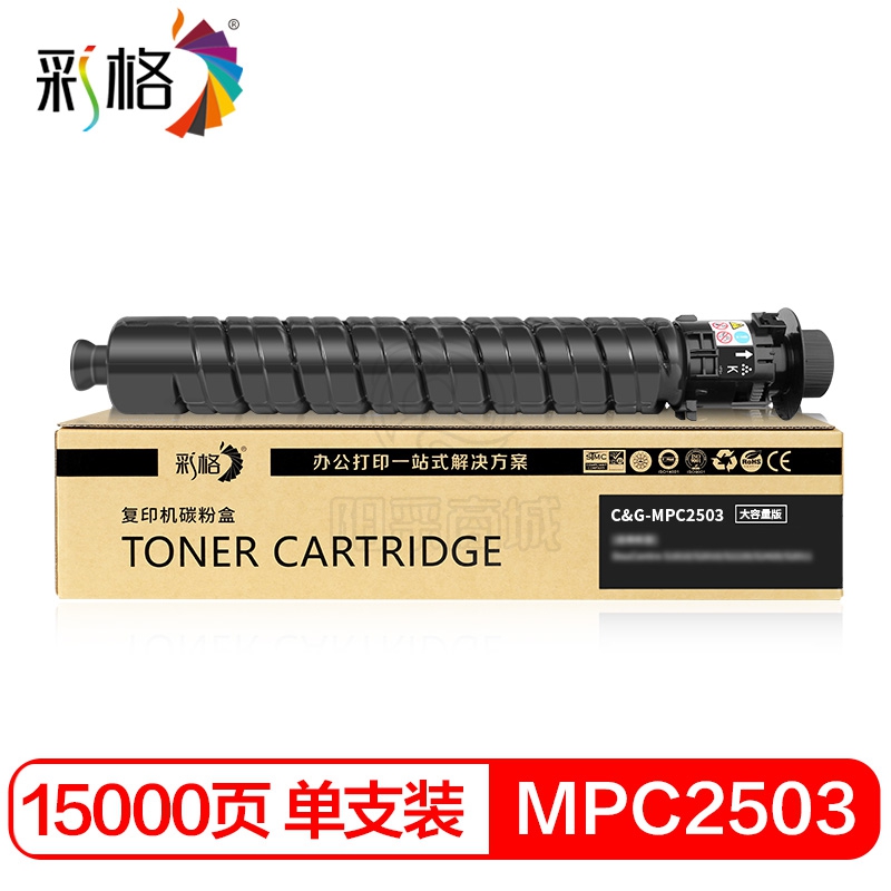 彩格 粉盒 MPC2503C-BK-15K 适用理光MPC2011sp粉盒C2503墨粉盒C2003 C2004 C2504复印机碳粉