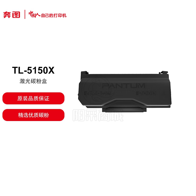 奔图 原装耗材TL-5150X激光碳粉盒适用于BP5155DN/ BP5150DN/ BM5155ADN/ BM5150ADN 打印机打印容量约15000页