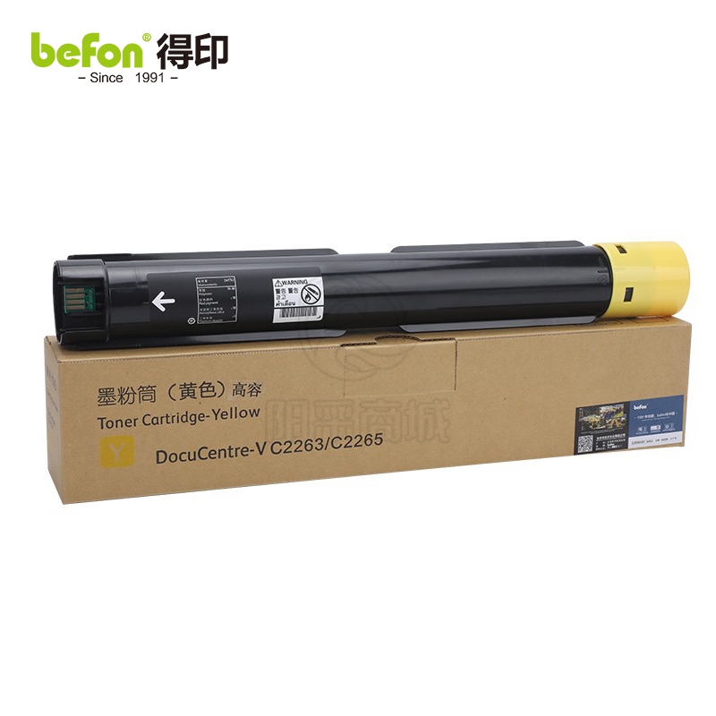 得印（befon） C2260粉盒黄色适用富士施乐DocuCentre-IV C2265粉盒C2260墨盒C2263打印机碳粉盒复印机墨粉盒碳粉