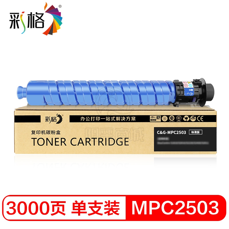 彩格 适用理光MPC2011sp粉盒C2503墨粉盒C2003 C2004 C2504复印机碳粉 彩色打印机墨盒 MPC2503sp C