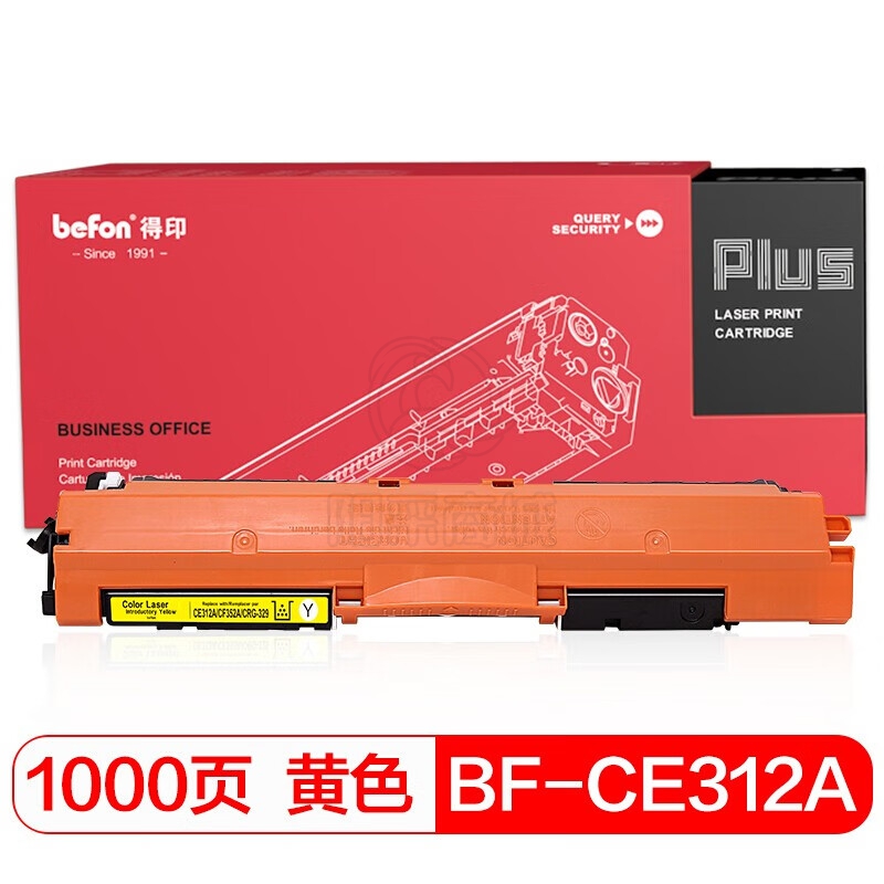 得印(befon)PLUS BF-CE312A/CF352A/CRG-329黄色硒鼓墨粉盒(适用HP CP1025nw/M175A/M175nw/M275nw)