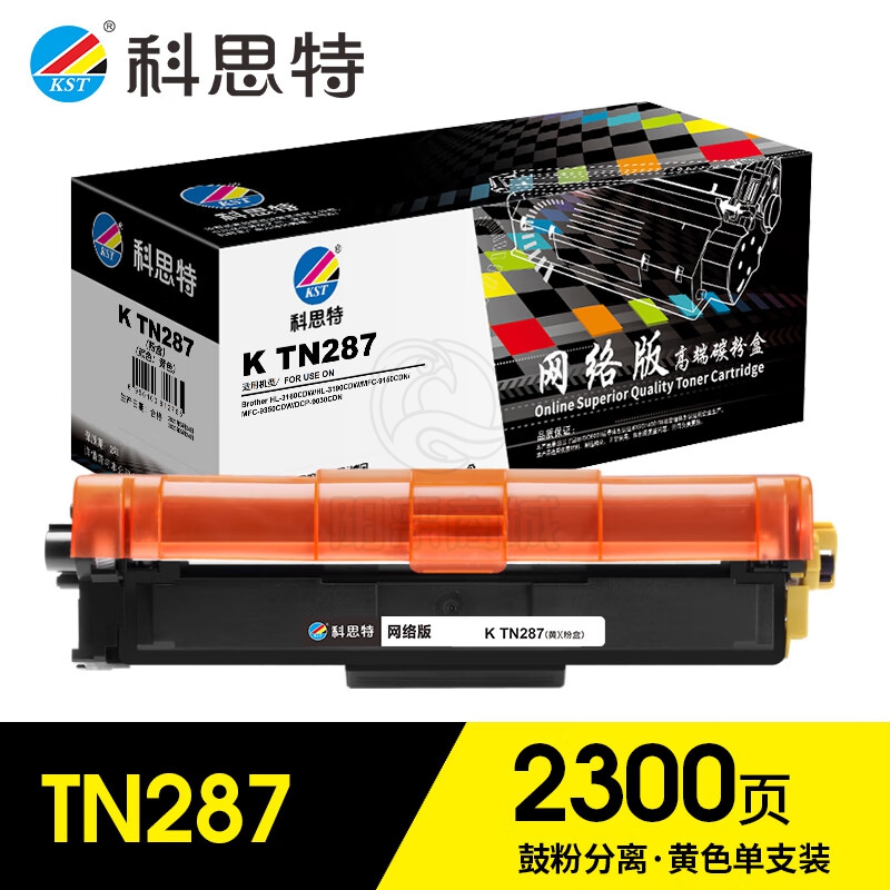 科思特 TN287粉盒 适用兄弟打印机硒鼓 HL-3160CDW 3190 DCP-9030CDN MFC-9150 9350 DR283 墨盒 网络版 黄色