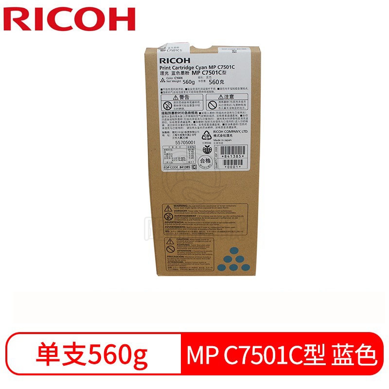 理光（Ricoh）MPC7501C 蓝色碳粉盒墨粉 适用MP C7501