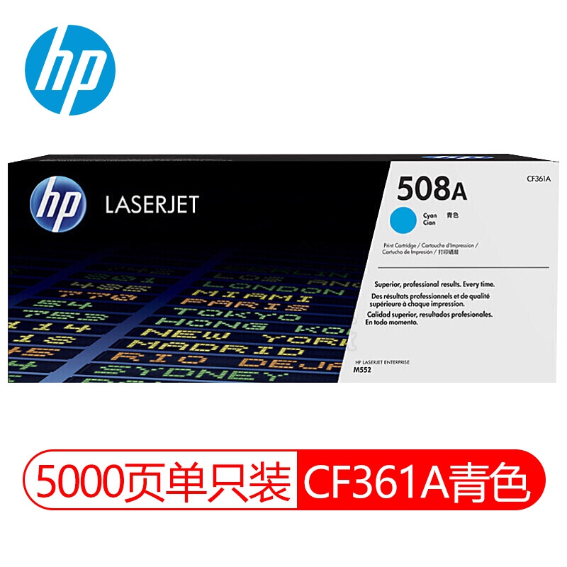 惠普（HP）CF361A 原装青色硒鼓墨粉 508A（适用HP M553dn;M553n;M577dn;M577f;M553xh;M552dn;M576打印机）