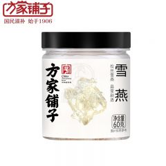 方家铺子 雪燕60g 丝植物雪燕窝甜汤伴侣