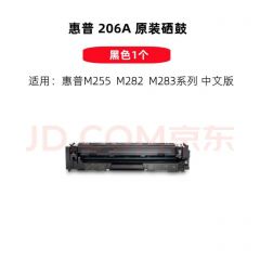 惠普(HP)206A原装硒鼓HP M255dw/256/282nw/283fdw/283fdn打印机墨盒