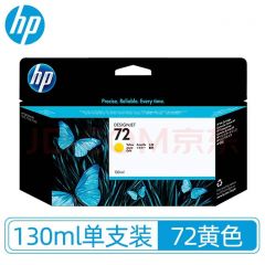 惠普(HP)72号墨盒绘图仪适用T610/T770/T790/T795/T130072B墨盒3WX06A