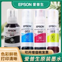 爱普生(EPSON)002系列原装墨水套装((适用L415X/L416X1L426X/L616X/L617X系列