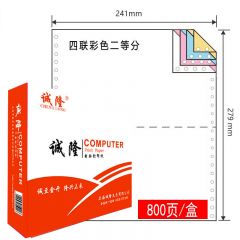 诚隆 241-4不撕边电脑打印纸（二等份）