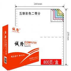 诚隆 241-5不撕边电脑打印纸（二等份）