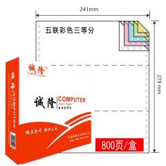 诚隆 241-5不撕边电脑打印纸（三等份）