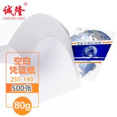 诚隆 255*140mm 空白凭证纸 打印纸80g（500张/包)