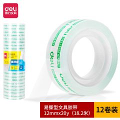 得力 30014易撕型文具胶带12mm*20y*38um(高透)(12卷/筒)