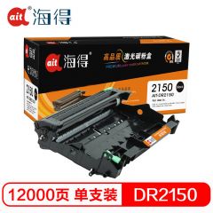 海得 DR2150鼓架 专业版硒鼓组件 适用兄弟 HL2140 2150N DCP7030 MFC7450