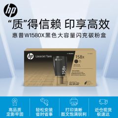 惠普（HP）158X粉盒 1580A原装粉盒