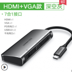 绿联 Type-C转HDMI+VGA+千兆网卡+3口USB分线器带PD CM256 /个