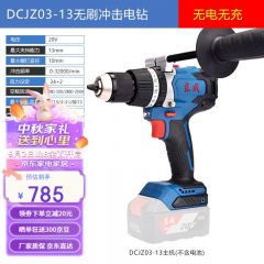 东成 充电式无刷冲击起子电钻 DCJZ03-13(E型)（120N.M）