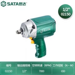 世达（SATA）1/2”气动冲击扳手02150