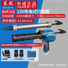 东成 充电式打胶枪 DCPJ12(E型)