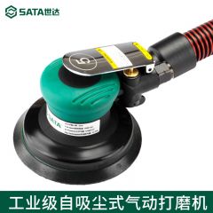 世达（SATA）5”工业级自吸尘式气动打磨机(偏心距5MM)02668