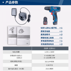 博世电钻家用充电式手电钻电动螺丝刀GSR120-LI 1B 锂电12V工具手枪钻