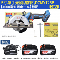 东成 充电式无刷电圆锯 DCMY125(B型) /个