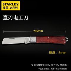 史丹利（STANLEY）直刃电工刀 10-225-23